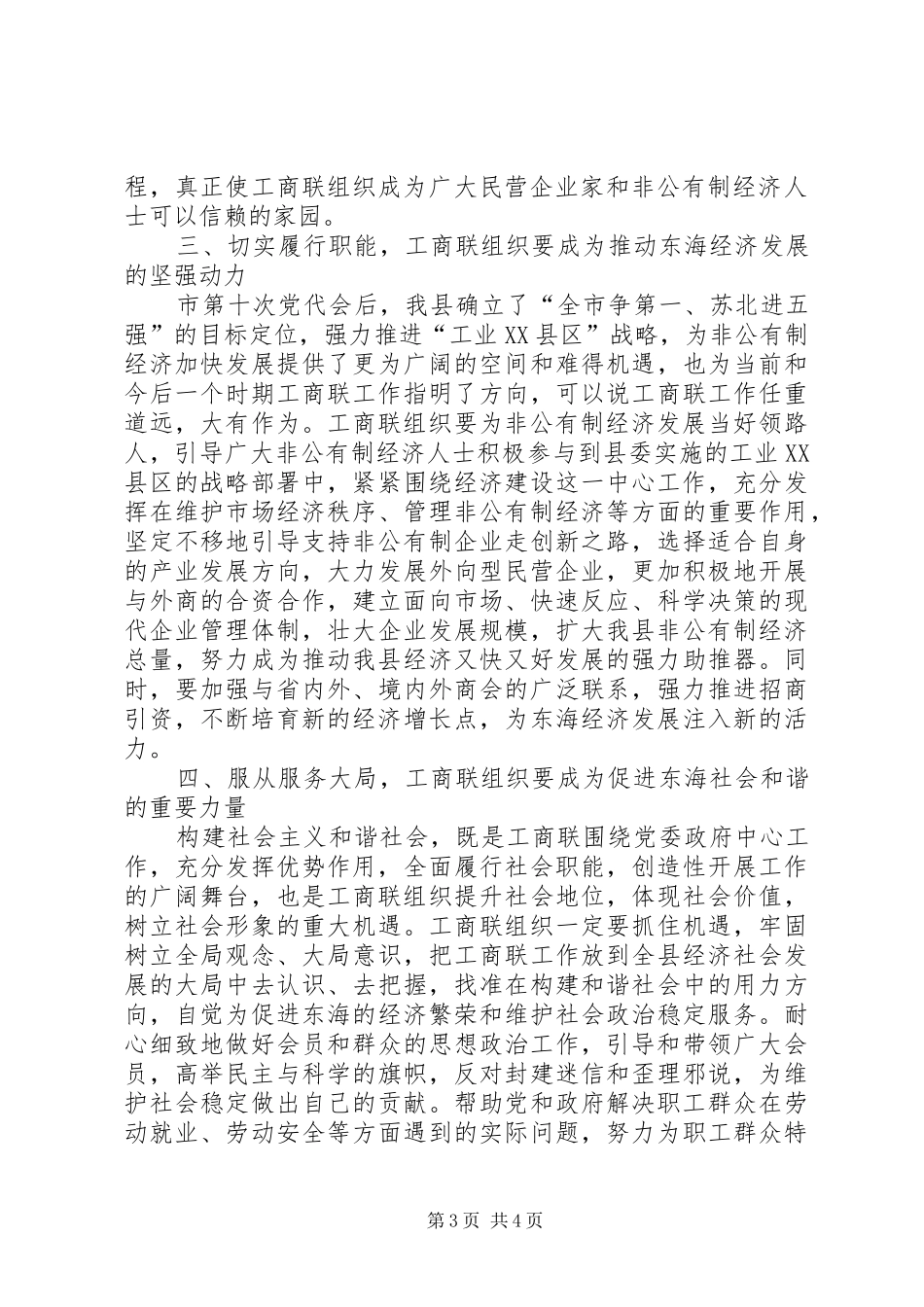 会员代表工商联讲话_第3页