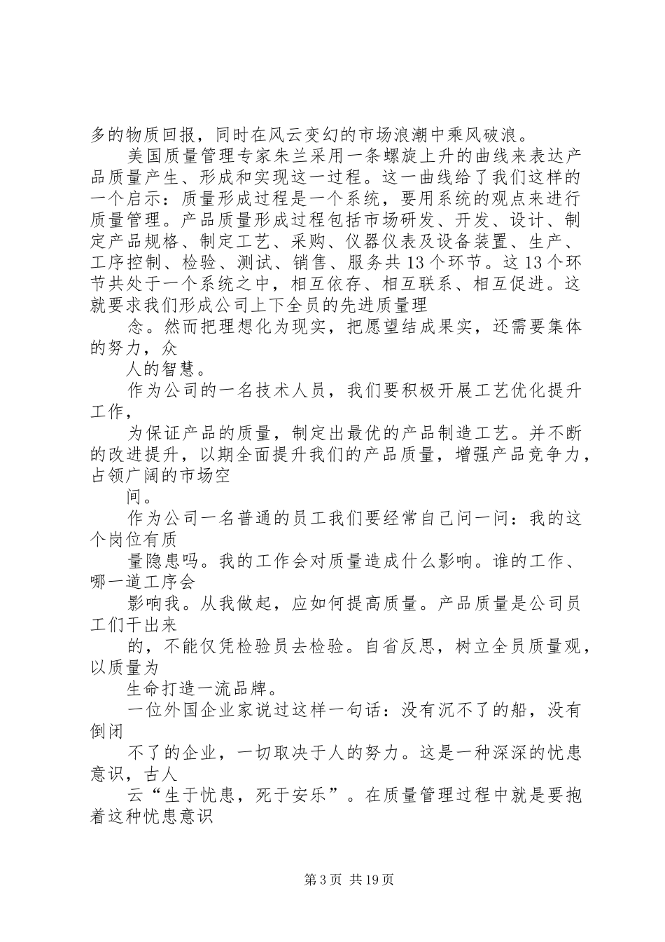 质量在我心中演讲_第3页