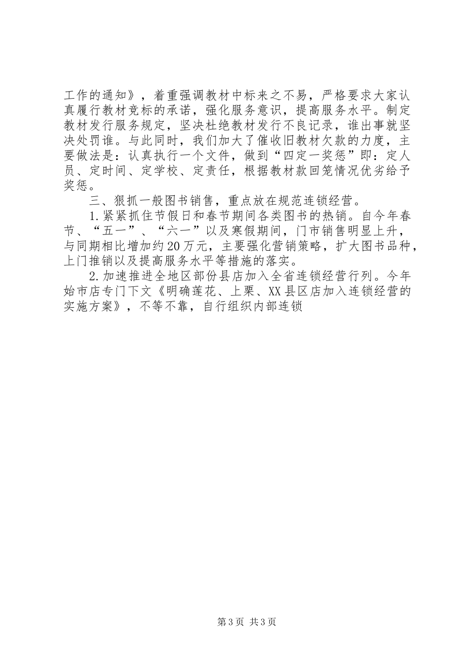 在上半年经济运行分析会上的发言_第3页