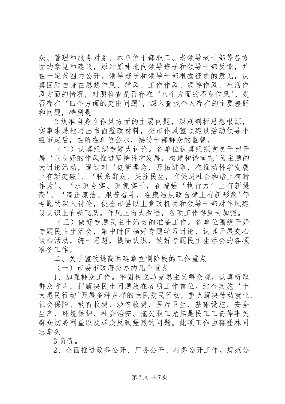 唐平同志在剖析检查阶段小结暨整改提高,建章立制阶段动员会上的讲话_第2页