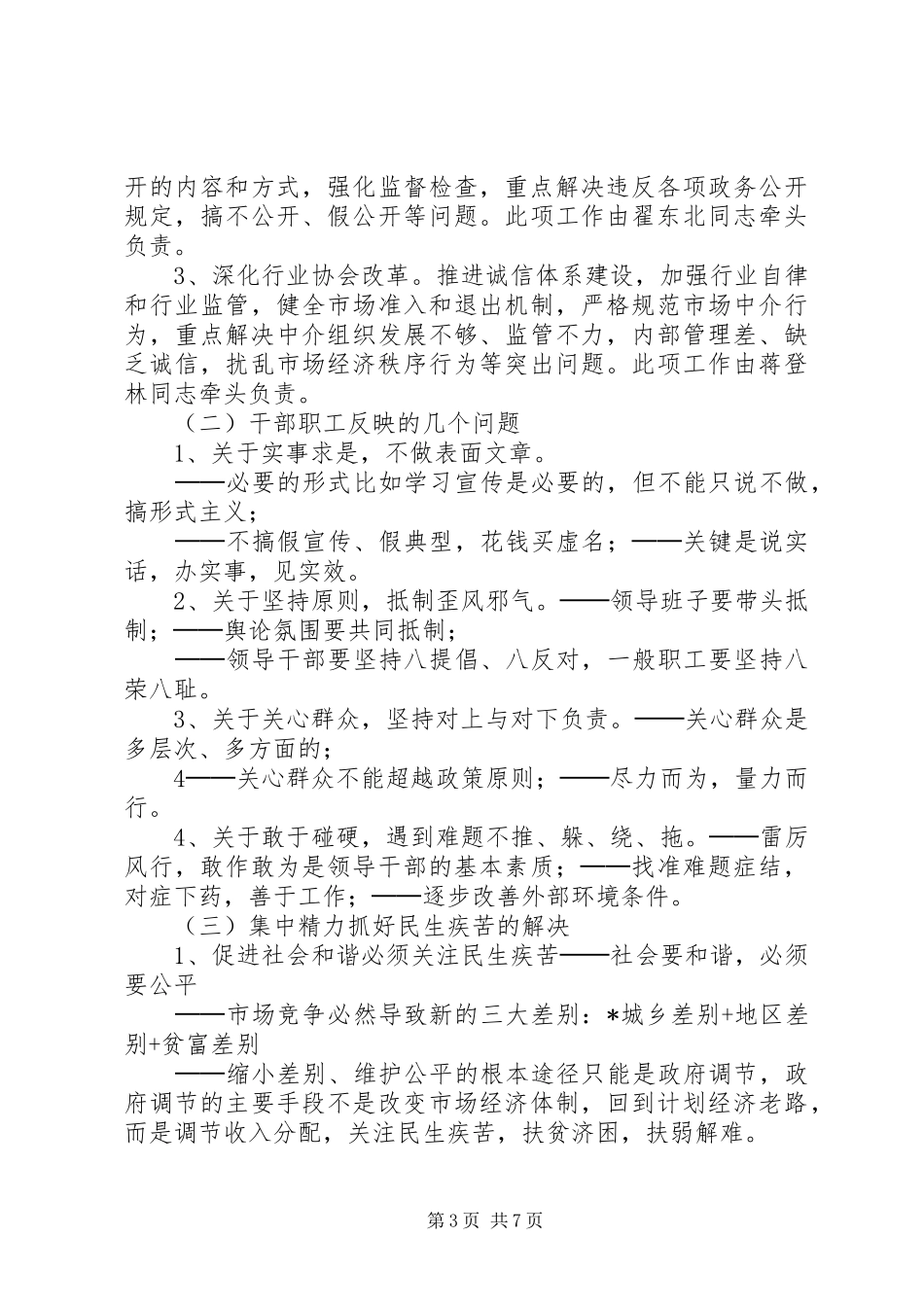 唐平同志在剖析检查阶段小结暨整改提高,建章立制阶段动员会上的讲话_第3页