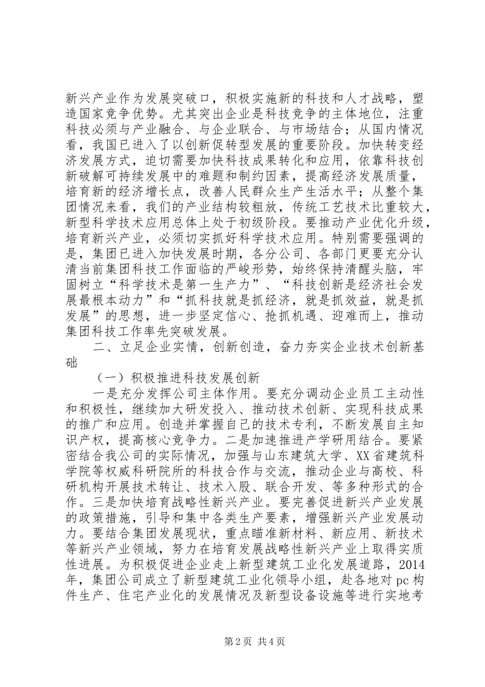 科技奖励大会发言稿1_第2页