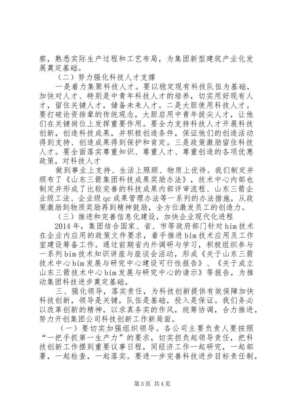 科技奖励大会发言稿1_第3页