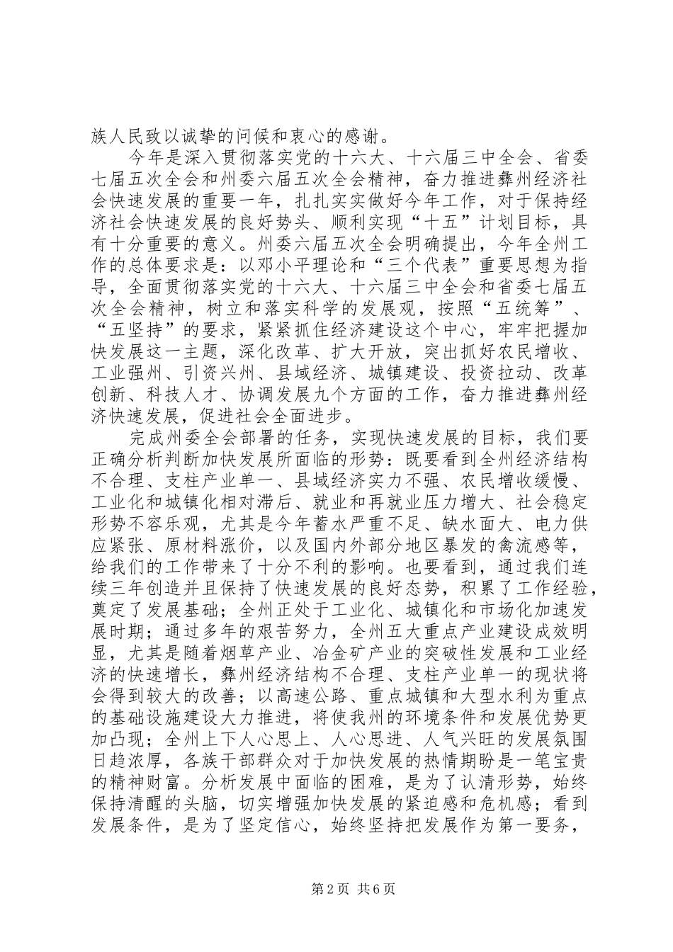 人民代表大会预备会上的讲话对会议提出要求_第2页