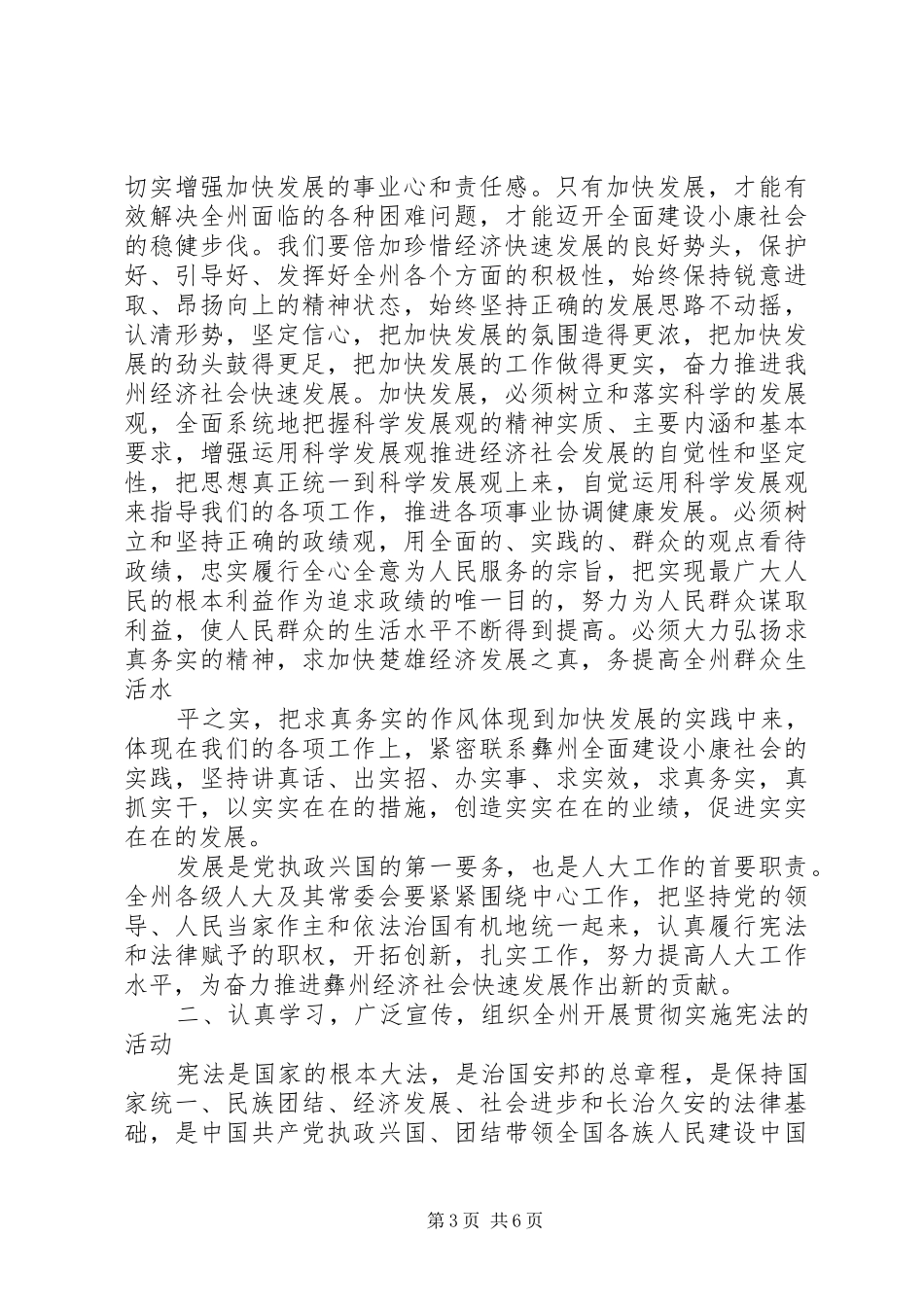 人民代表大会预备会上的讲话对会议提出要求_第3页