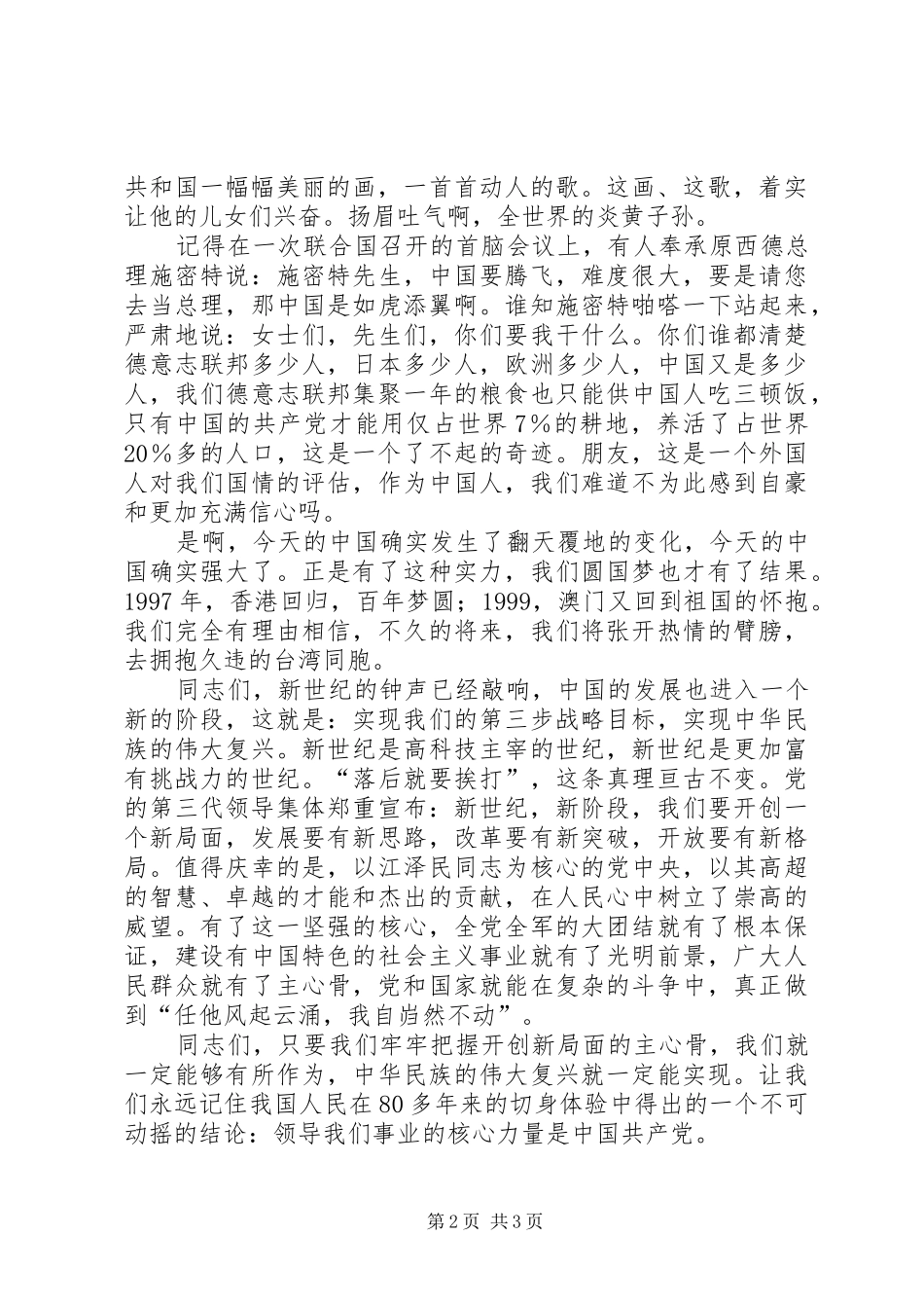 永远的主心骨部队爱国演讲稿_第2页