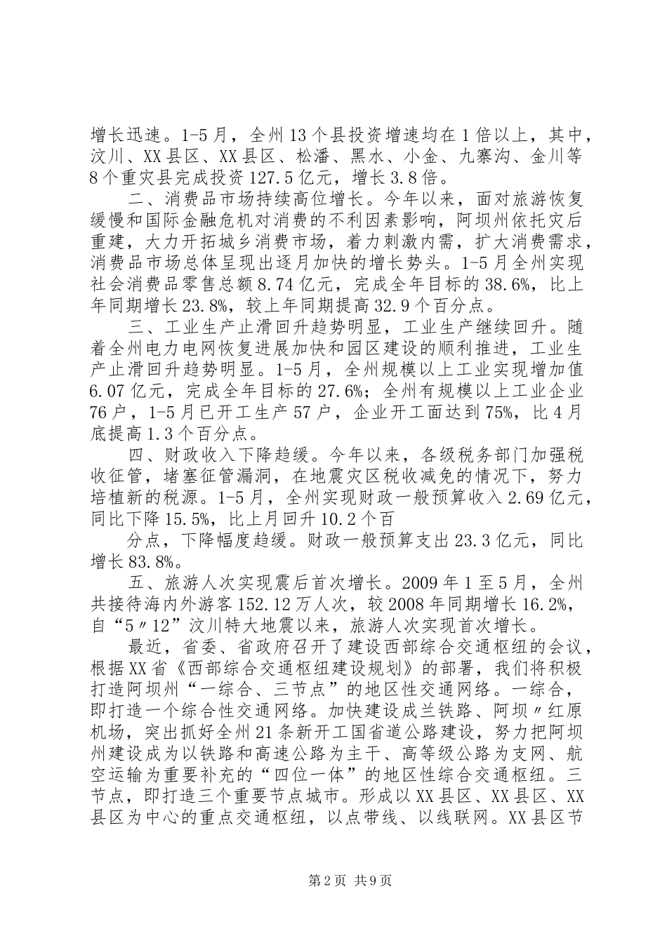 阿坝州在全州残疾人工作会议上的讲话_第2页