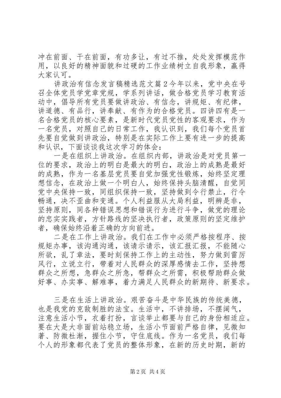 讲政治有信念发言稿精选范文_第2页