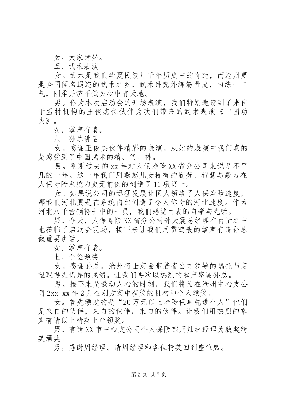 启动主持词范文4篇_第2页