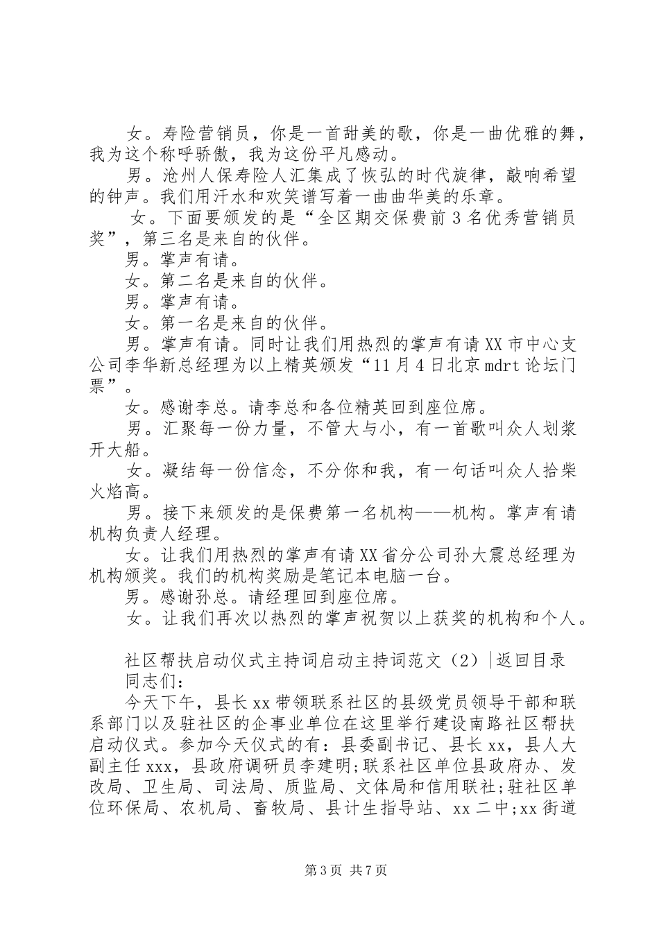 启动主持词范文4篇_第3页