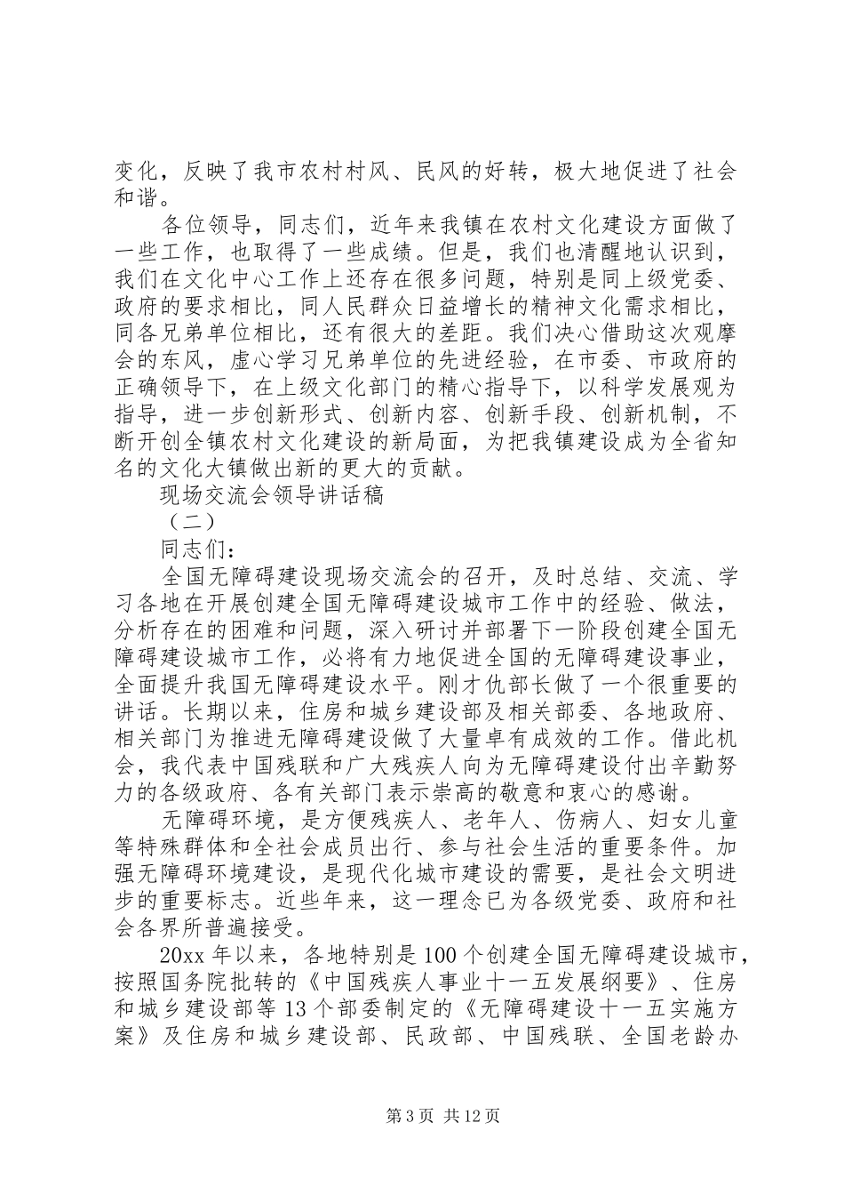 现场交流会领导讲话稿_第3页