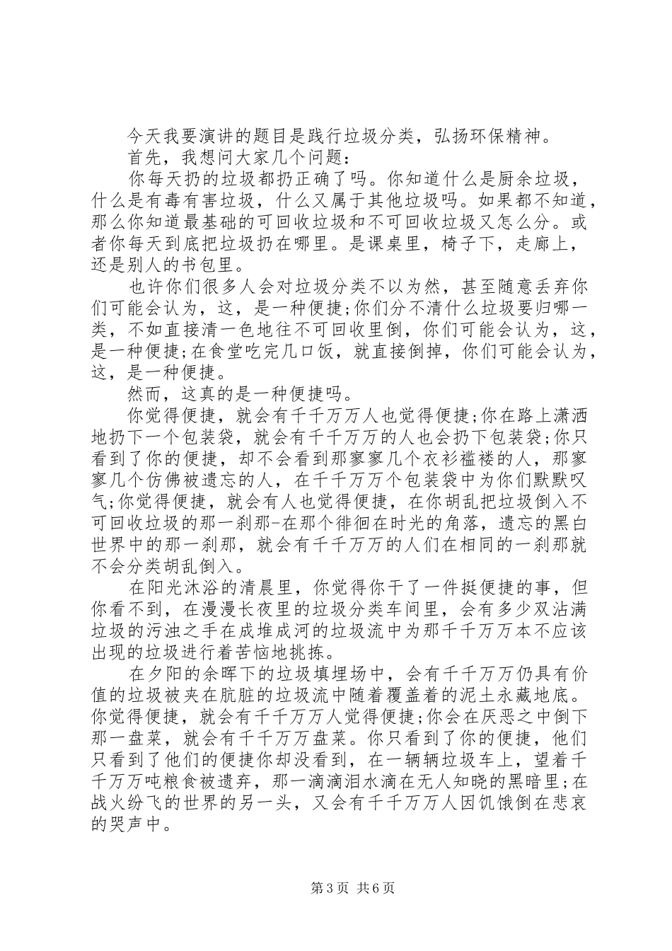 以垃圾分类为主题演讲稿模板大全5篇_第3页