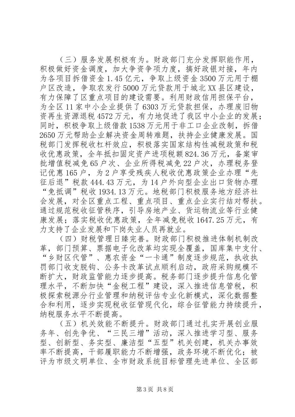 局长在全区财税推进会发言_第3页