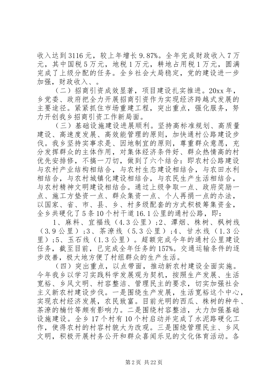 经济工作会议发言材料_第2页