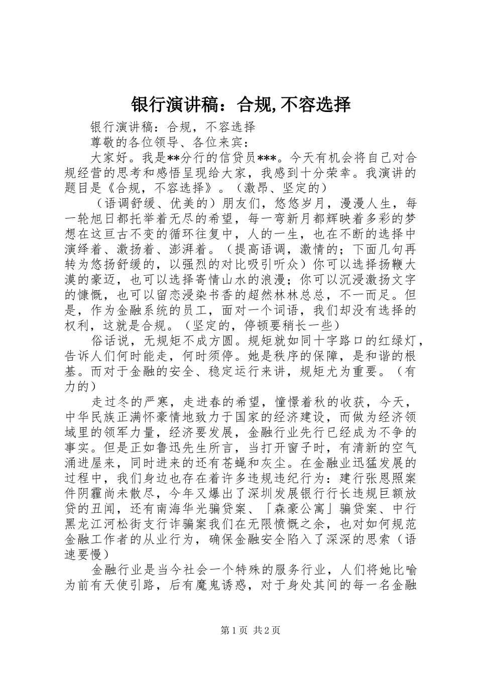 银行演讲稿：合规,不容选择_第1页