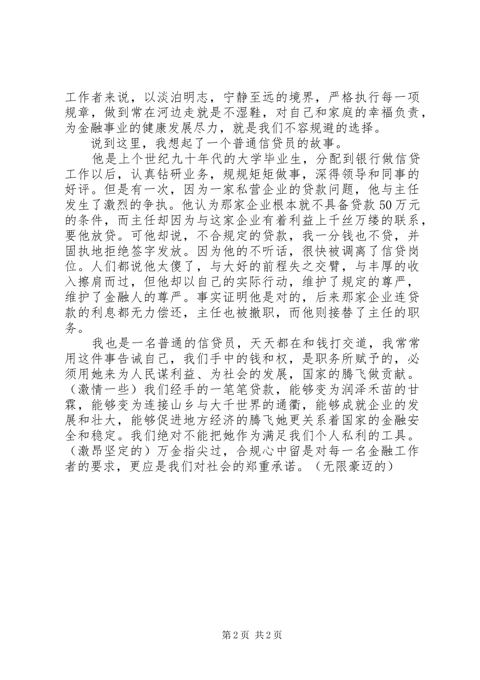 银行演讲稿：合规,不容选择_第2页