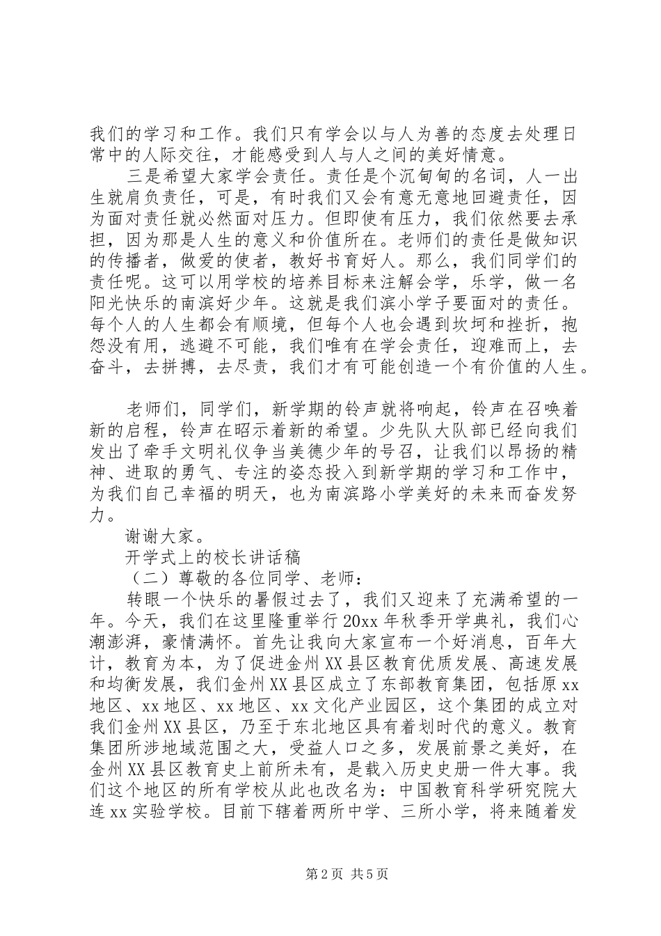 开学式上的校长讲话稿_第2页