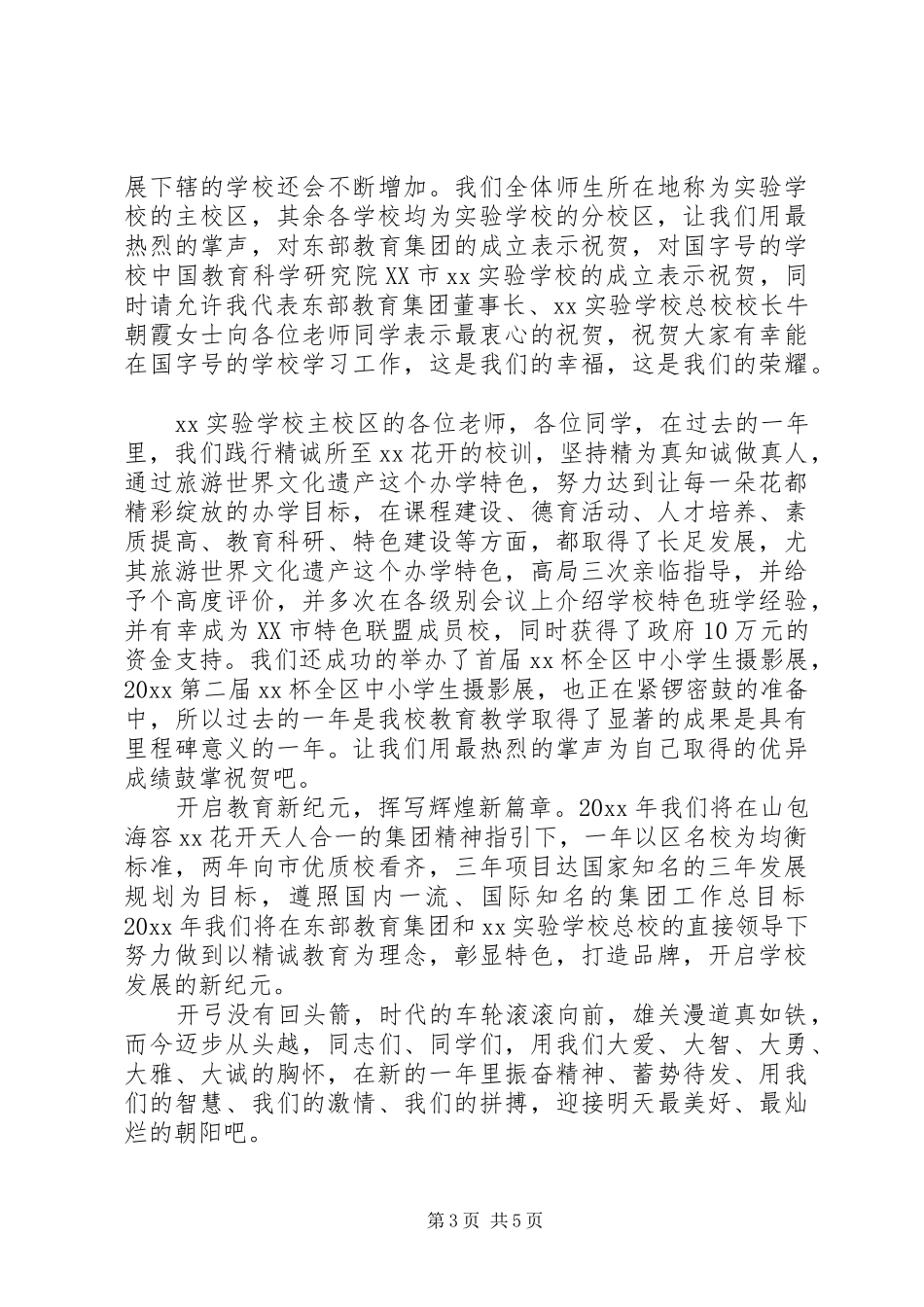 开学式上的校长讲话稿_第3页