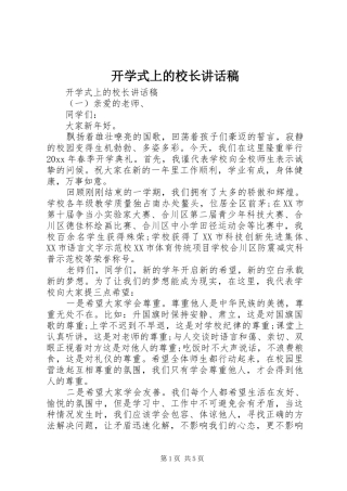 开学式上的校长讲话稿