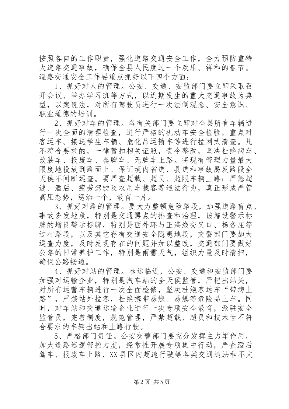 县长在安全工作会议上的讲话_第2页