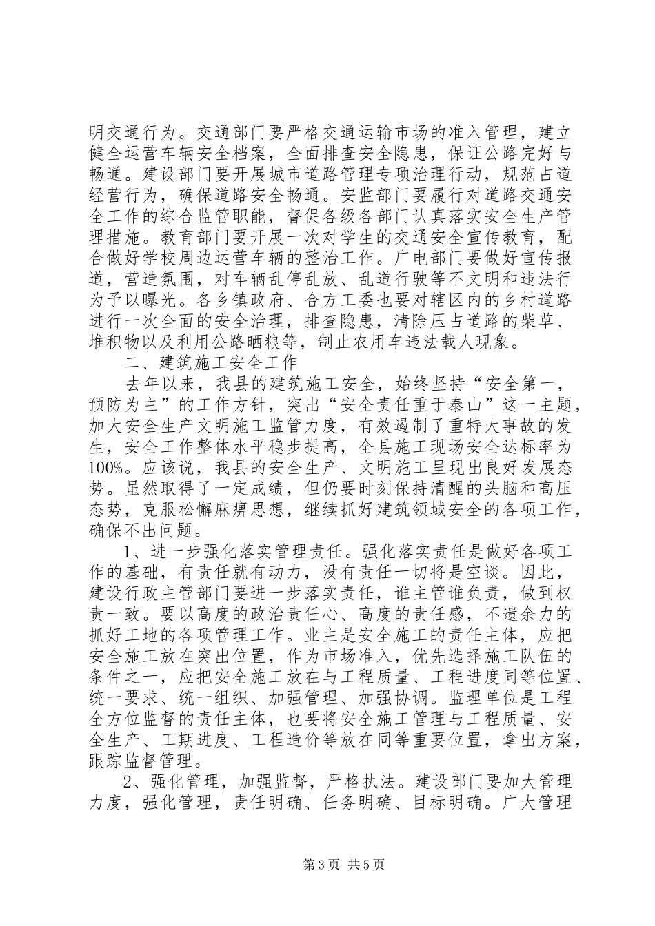 县长在安全工作会议上的讲话_第3页