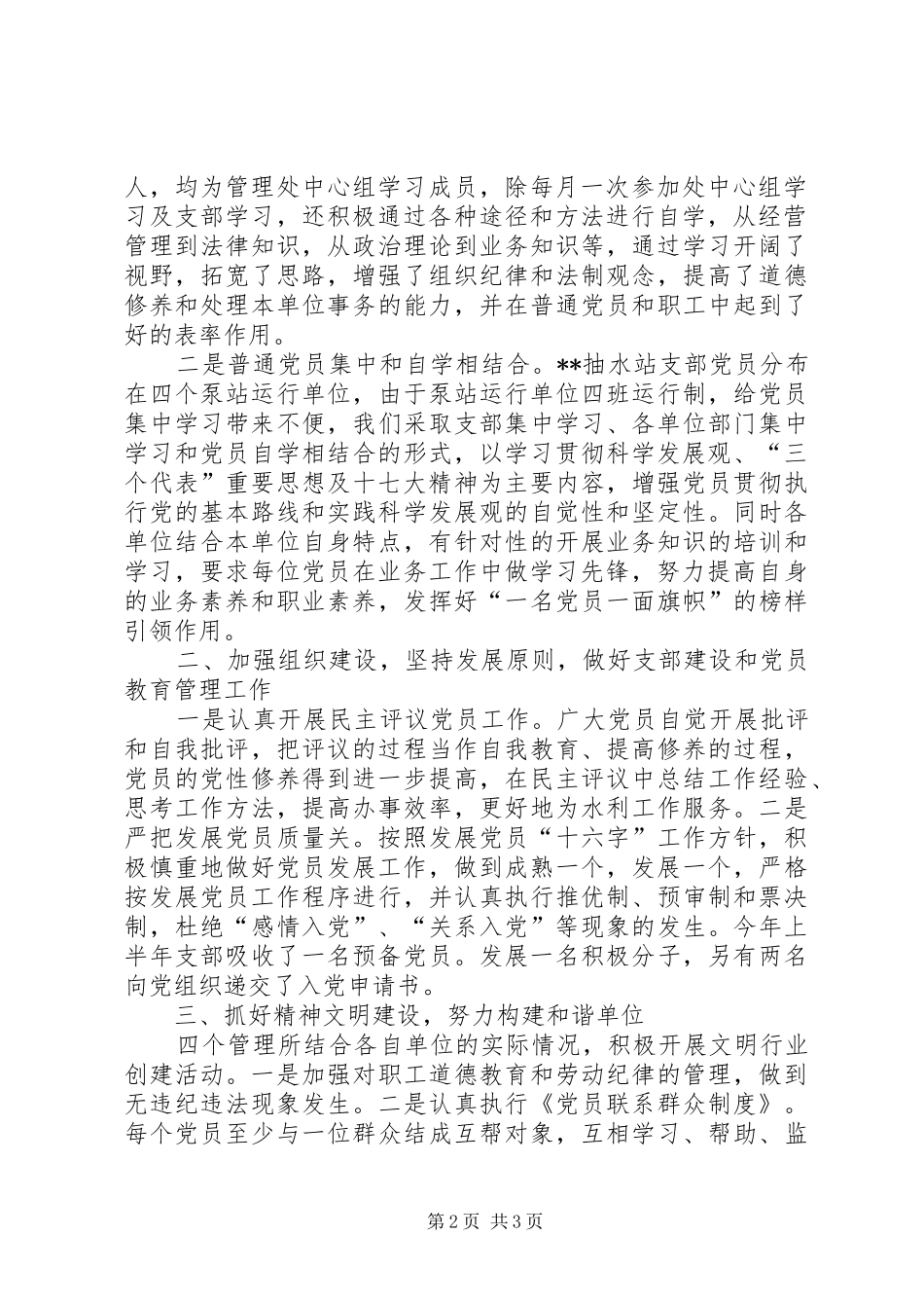 抽水站党建工作发言交流材料_第2页