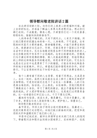 领导慰问敬老院讲话2篇