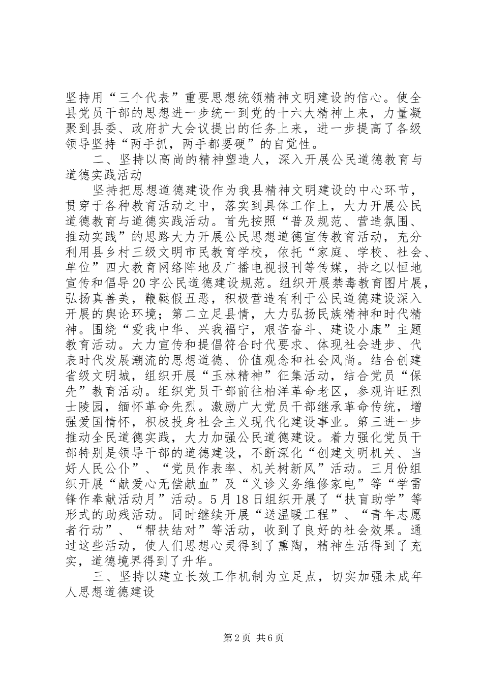 政府目标任务情况工作会讲话_第2页