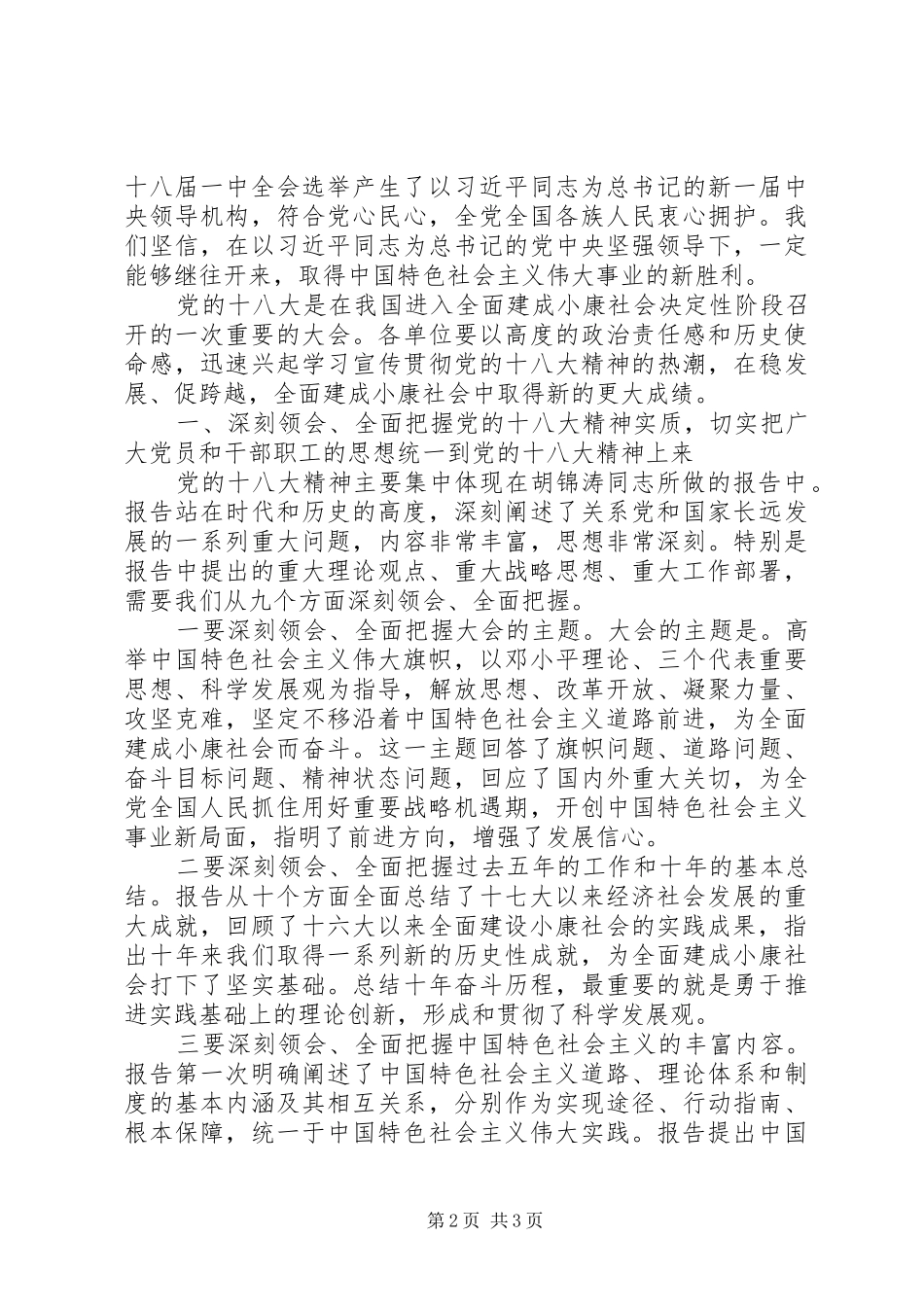 在学习宣传贯彻党的十八大精神动员会上的讲话_第2页