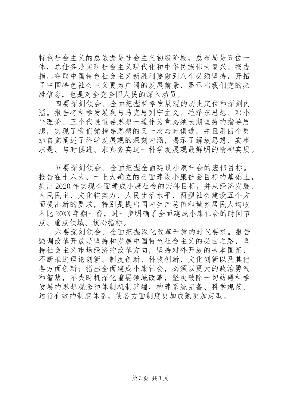 在学习宣传贯彻党的十八大精神动员会上的讲话_第3页