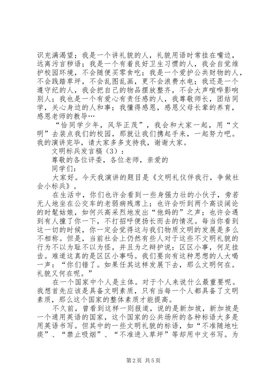 文明标兵发言稿3篇_第2页