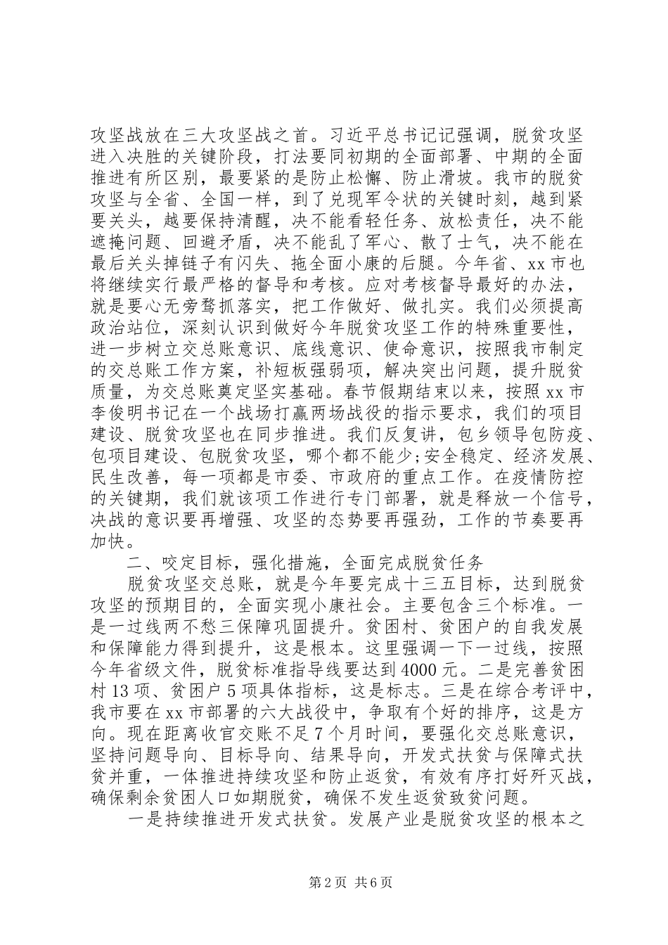 在全市脱贫攻坚大决战动员大会上的讲话材料_第2页