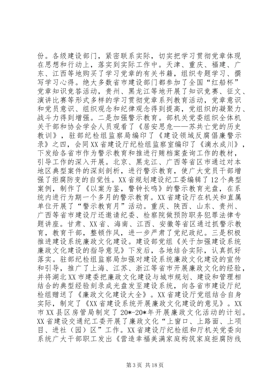 建设厅党风建设工作会讲话_第3页