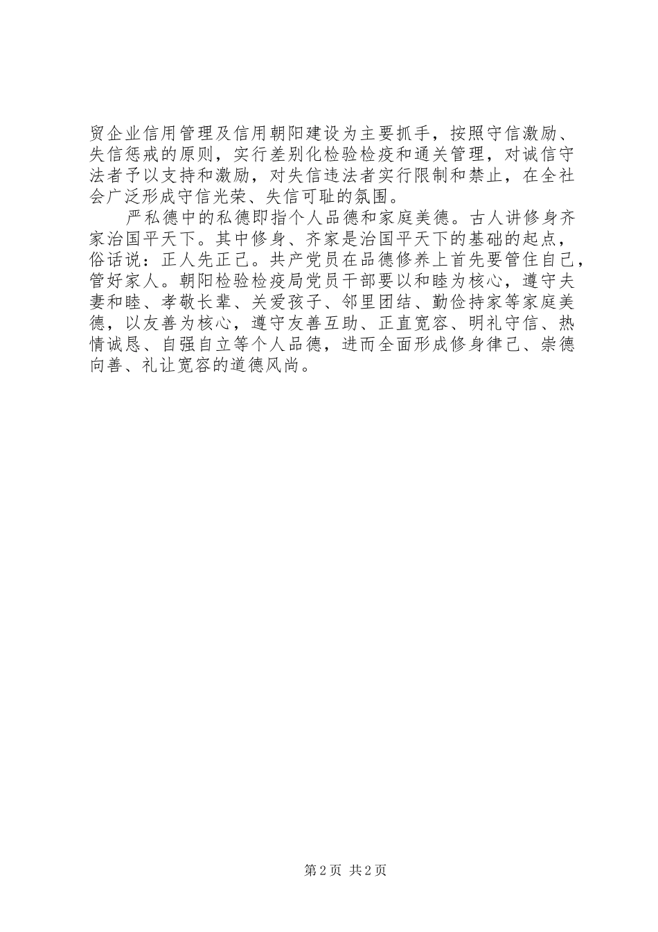某局讲道德、有品行研讨发言稿_第2页