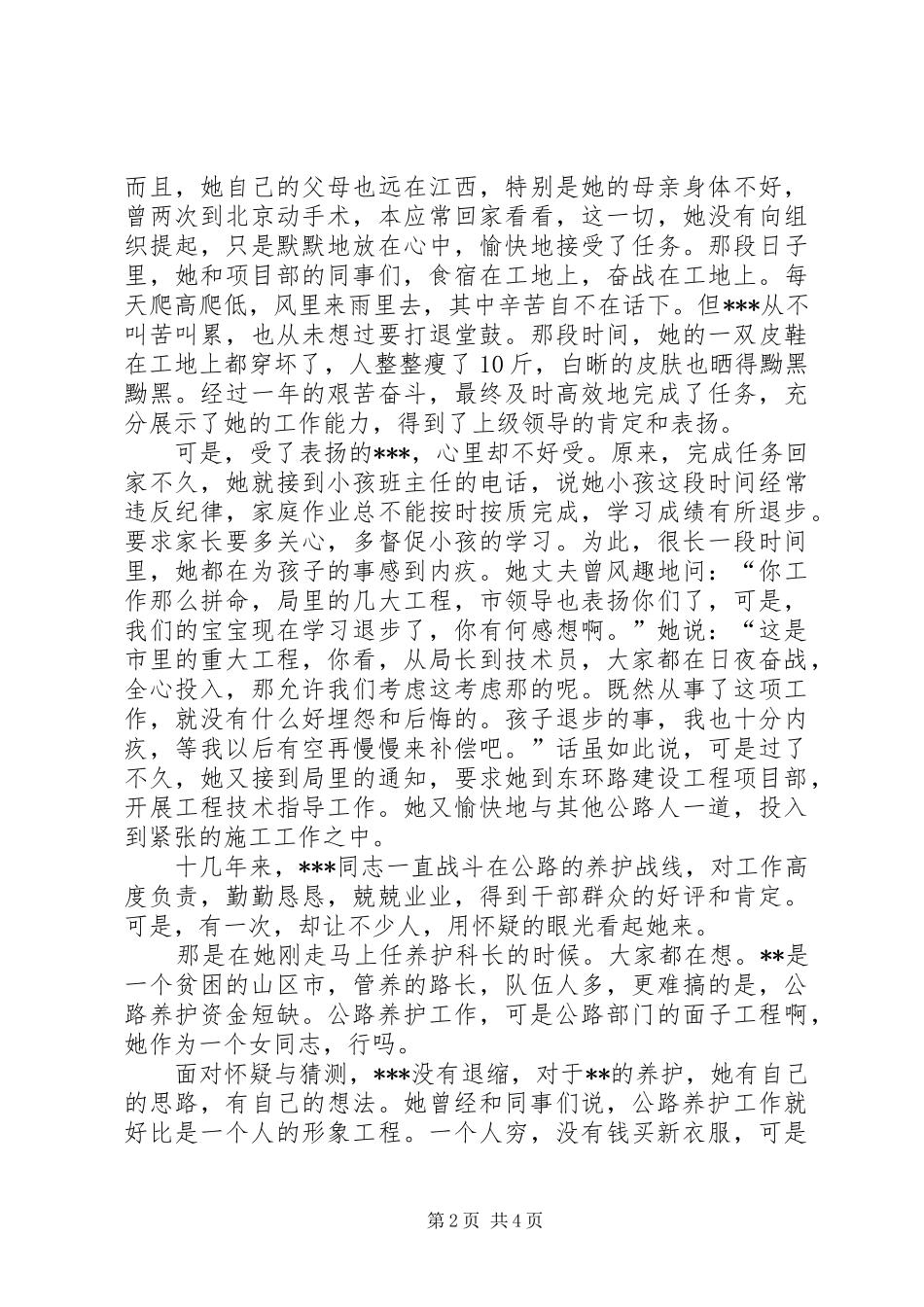 女科长创先争优演讲稿_第2页