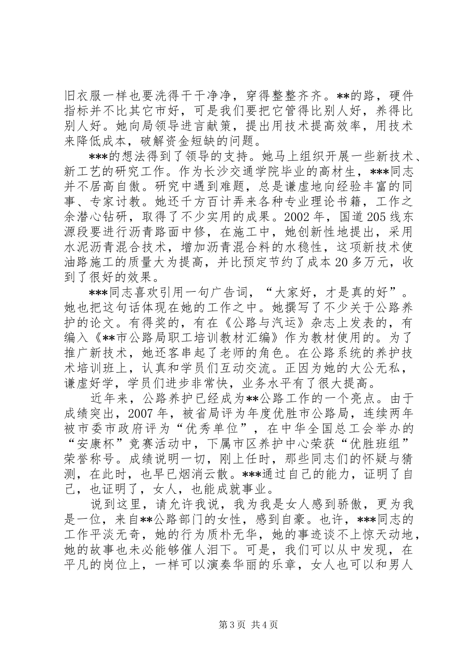 女科长创先争优演讲稿_第3页