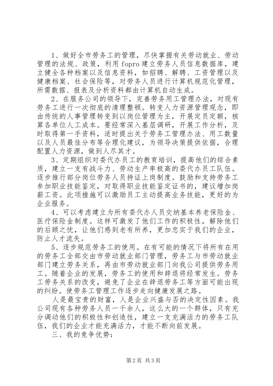 竞选移动中层管理演讲稿范文_第2页