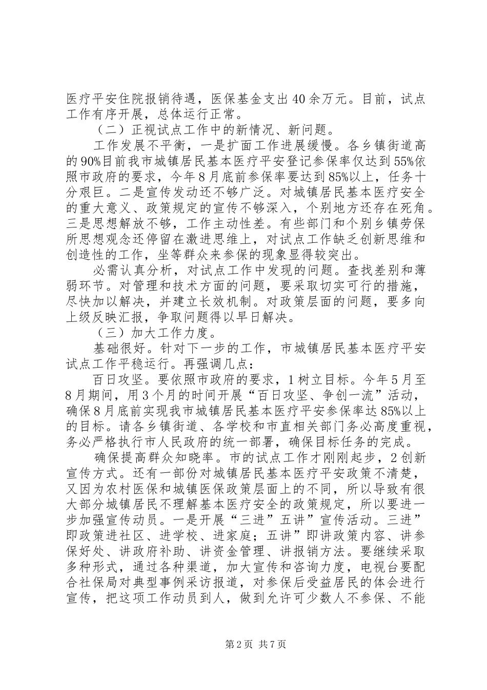 农村劳动力培训专题会讲话稿_第2页