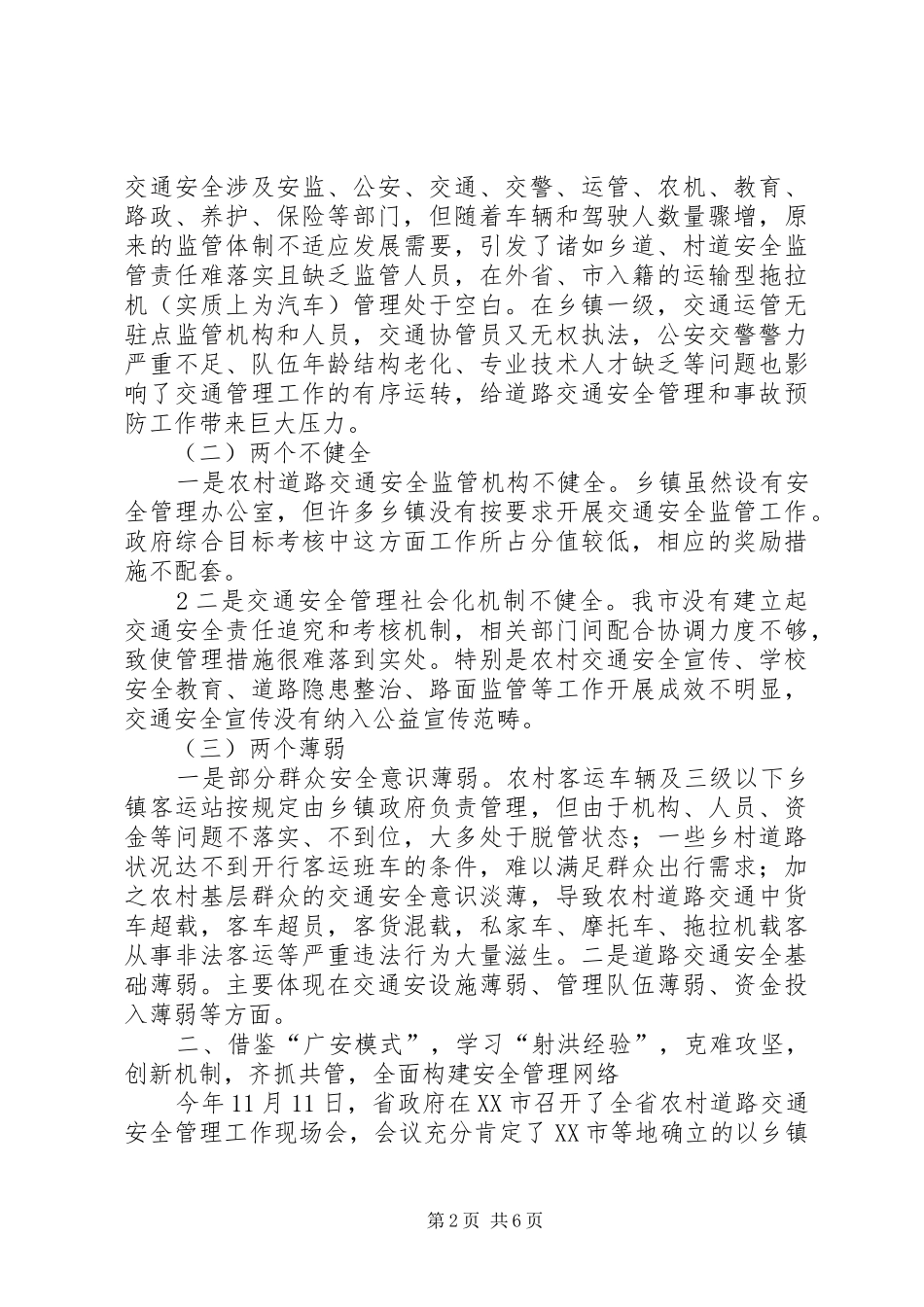 在全市农村道路交通安全管理工作现场会上的发言_第2页