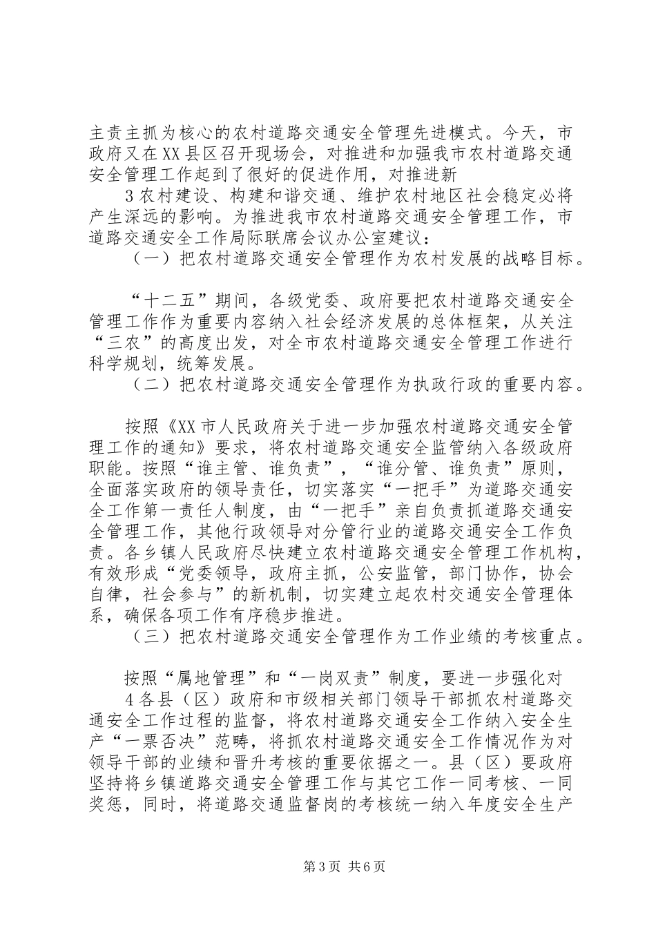 在全市农村道路交通安全管理工作现场会上的发言_第3页