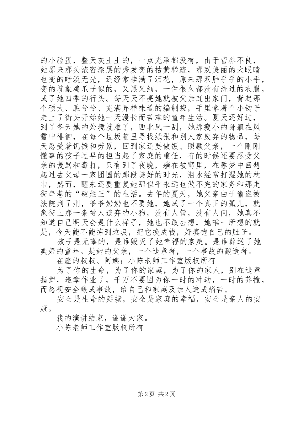 煤矿安全演讲-一个违章者自酿的苦果_第2页