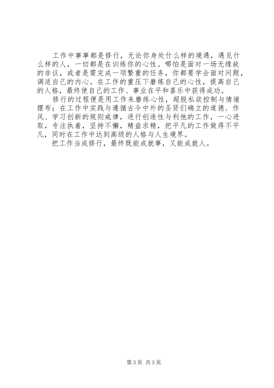 请把工作当成修行演讲稿_第3页