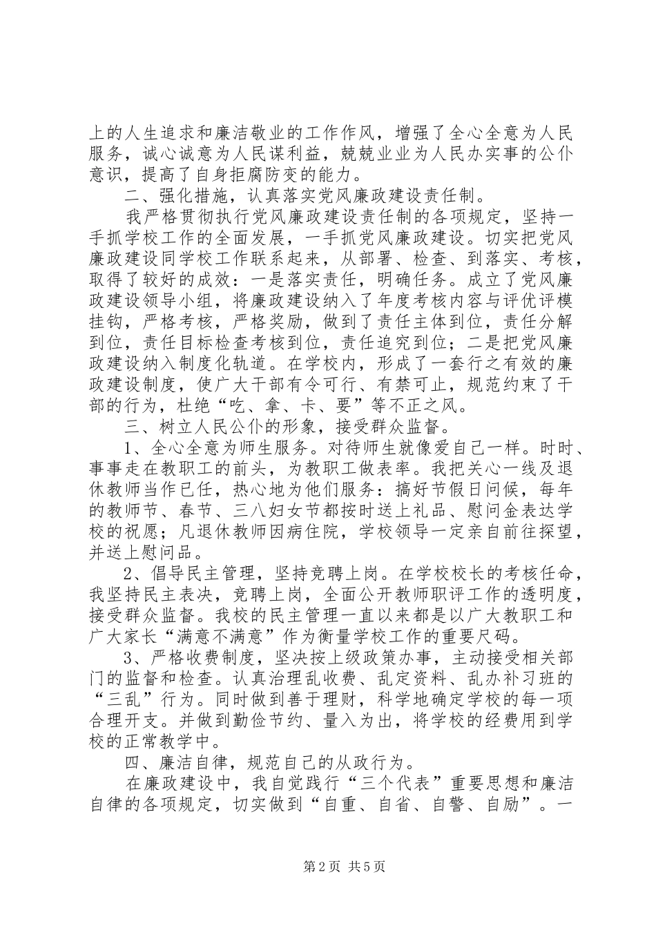 电力职工安全生产演讲稿范文_第2页