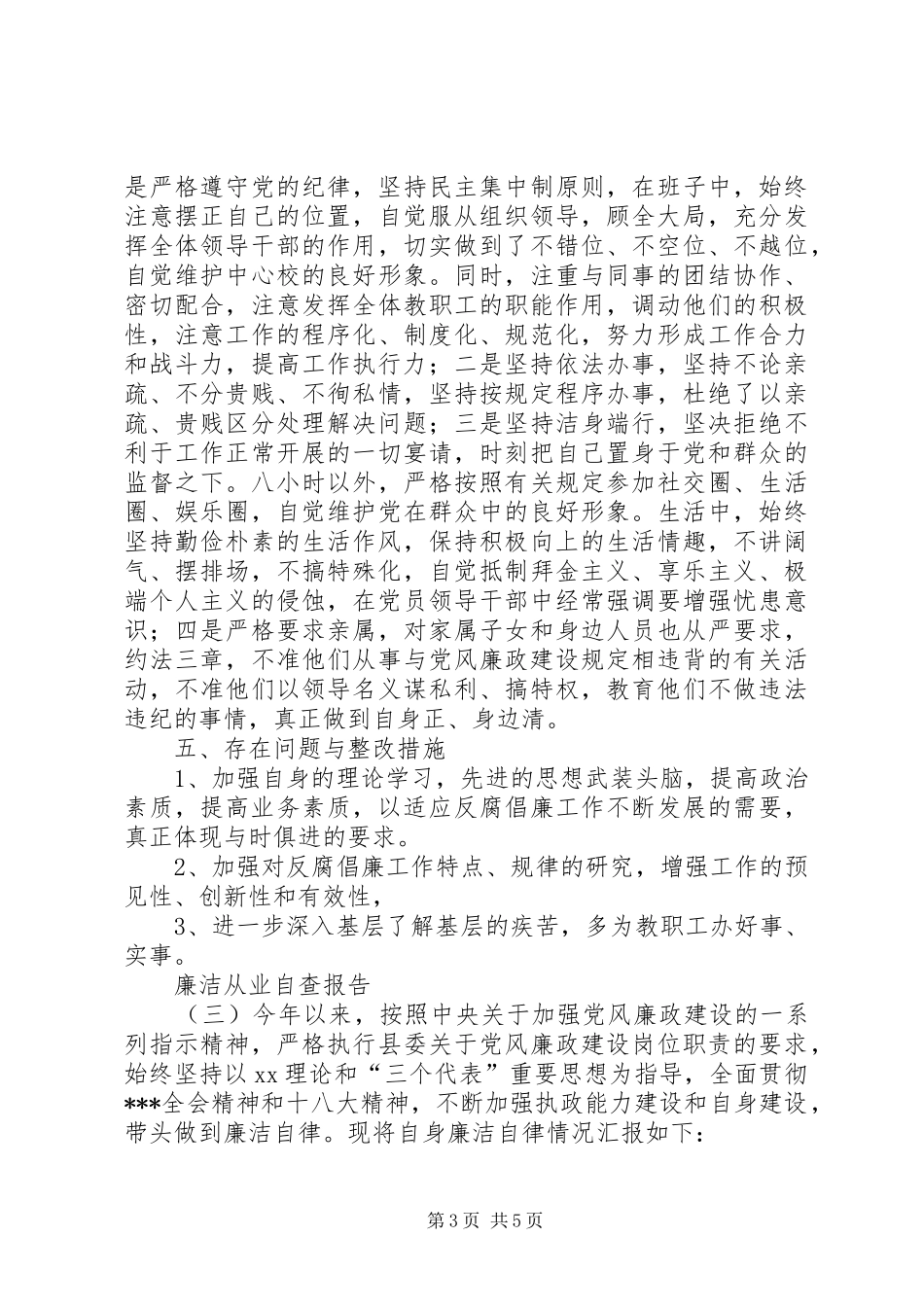 电力职工安全生产演讲稿范文_第3页