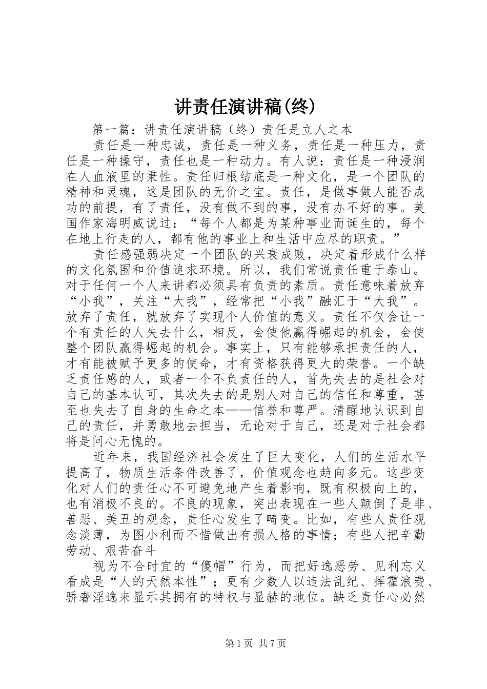 讲责任演讲稿(终)_第1页