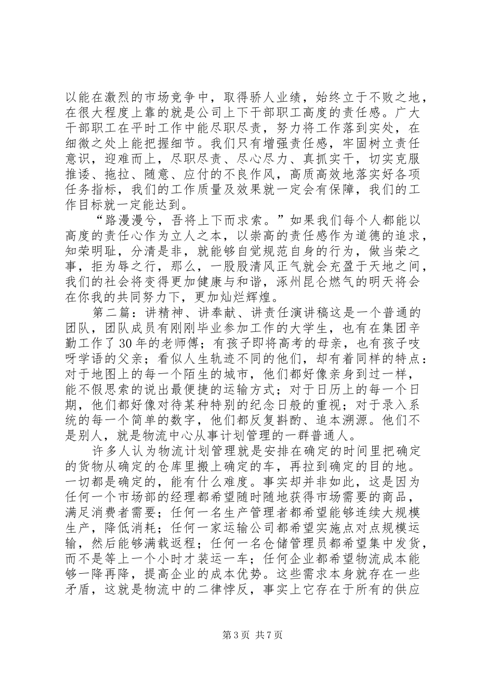 讲责任演讲稿(终)_第3页