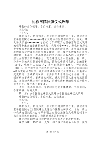 协作医院挂牌仪式致辞