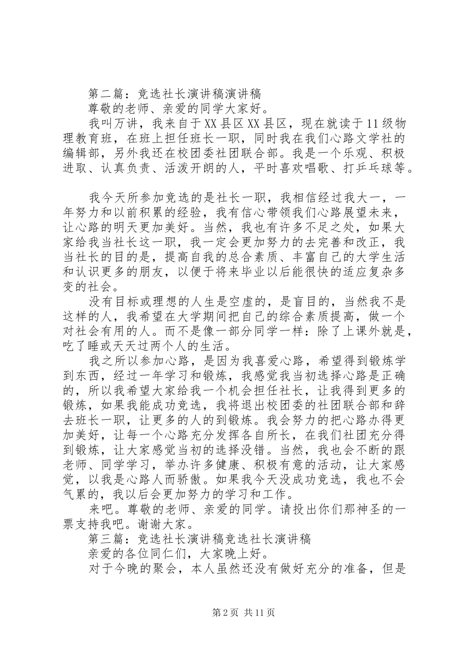 社长精选演讲稿2_第2页