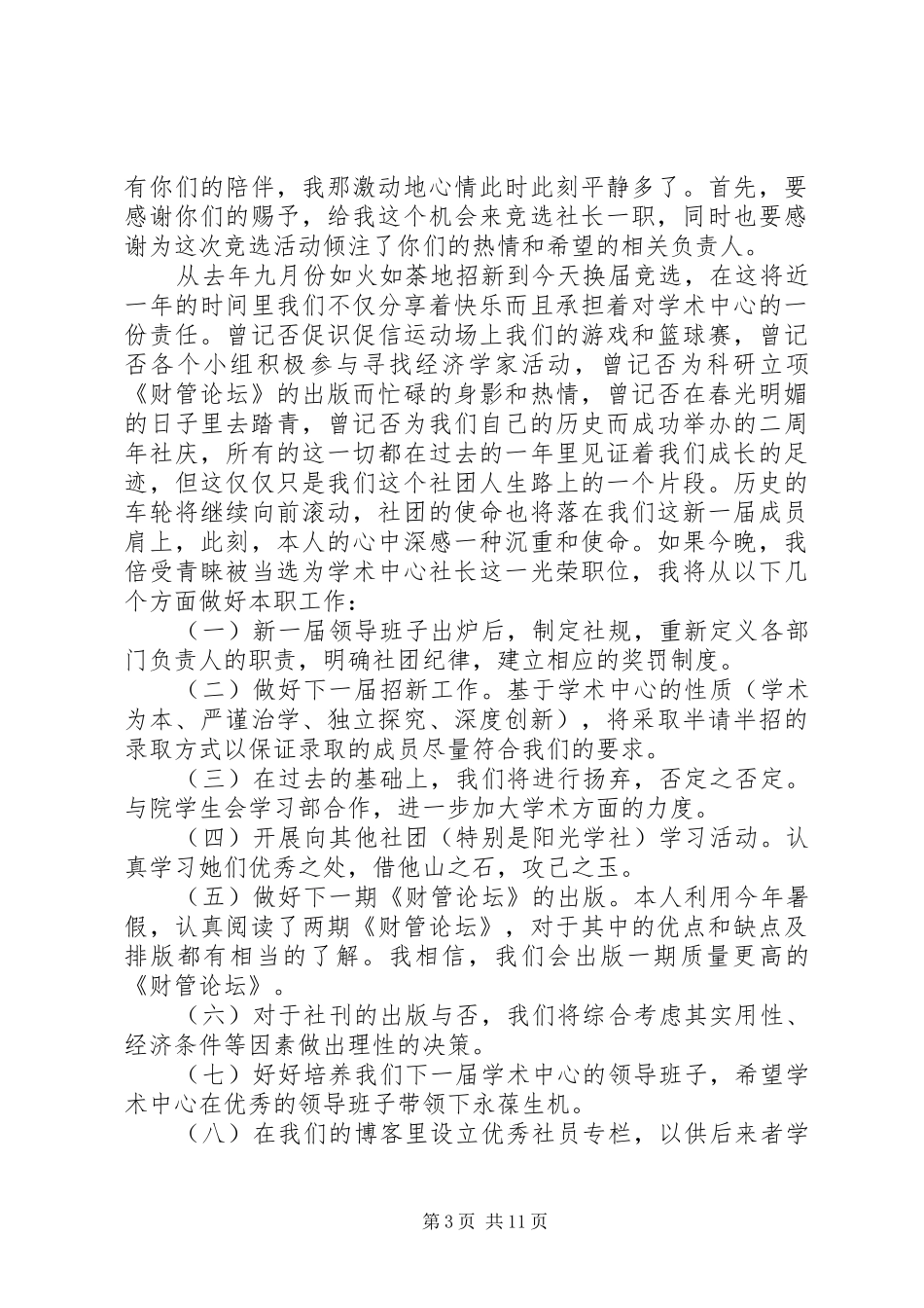 社长精选演讲稿2_第3页