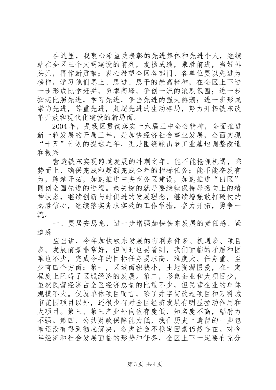 在全区两个文明建设表彰大会上的讲话_第3页